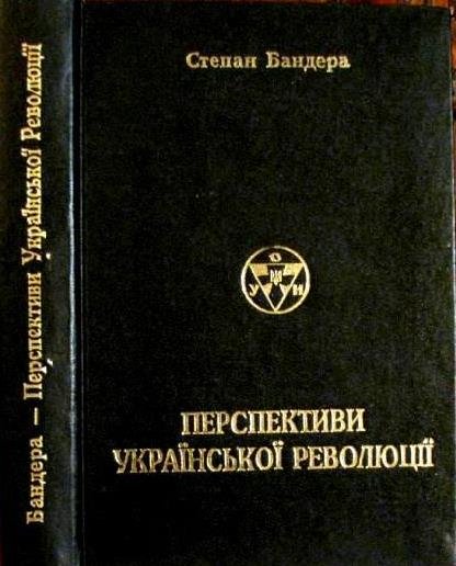 Перспективи Української Революції.