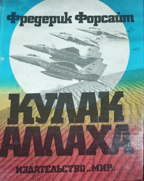 Кулак Аллаха