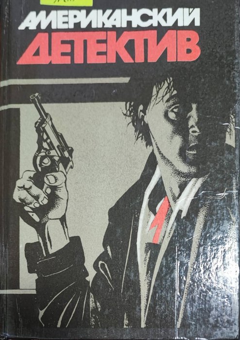 Американський детектив