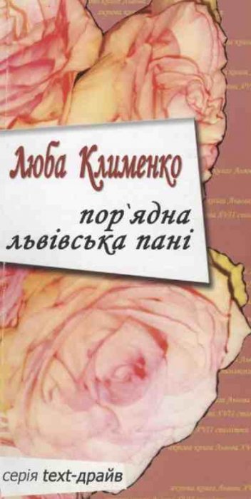 Пор'ядна львівська пані