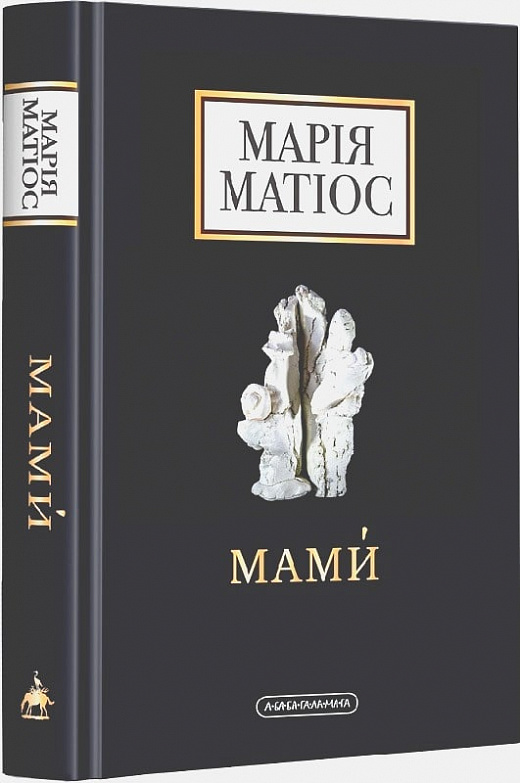 Мами́