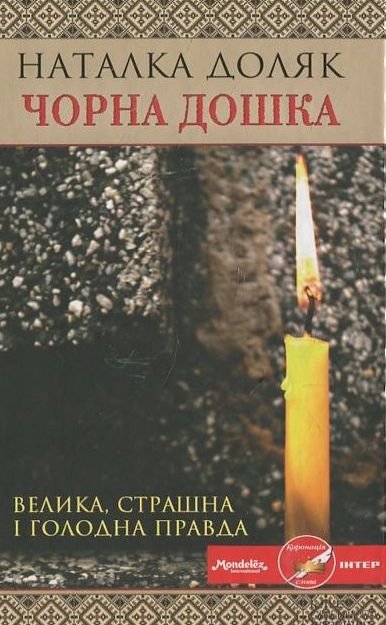 Чорна дошка