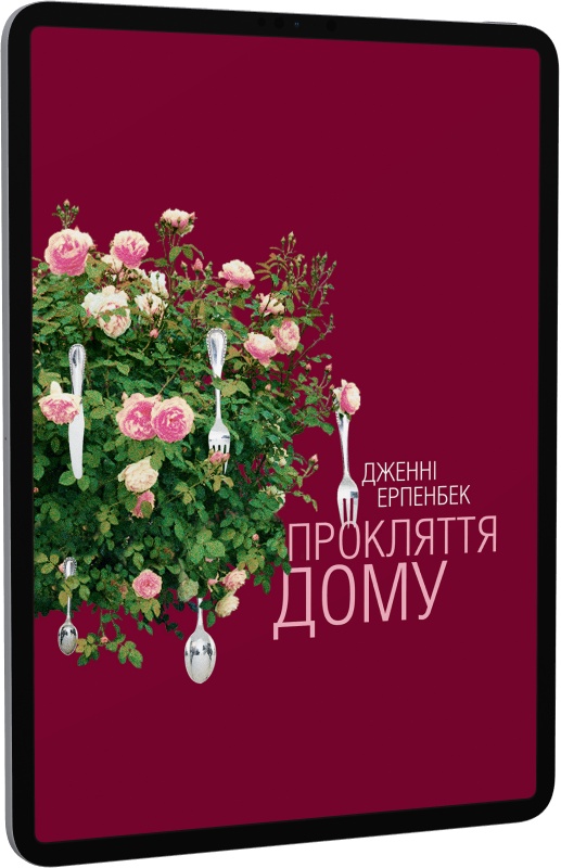 : Прокляття дому