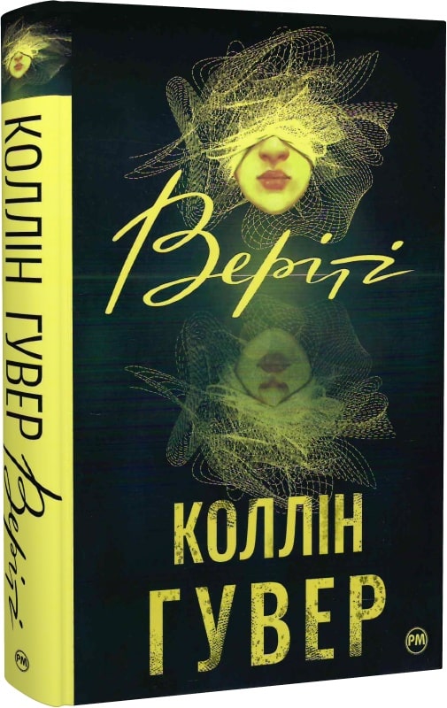 Веріті