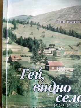 Гей,видно село