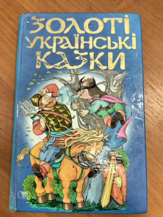 Золоті українські казки