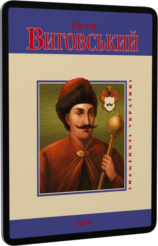 Іван Виговський