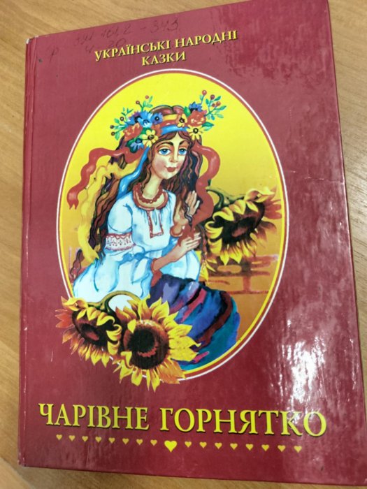 Чарівне горнятко