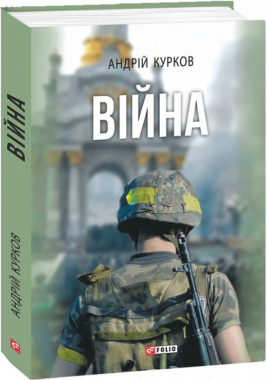 Війна