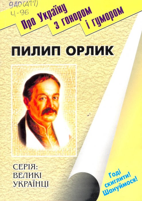 Пилип Орлик