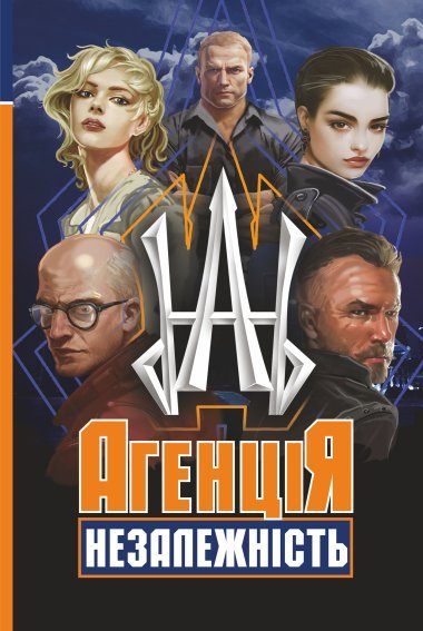 Агенція Незалежність
