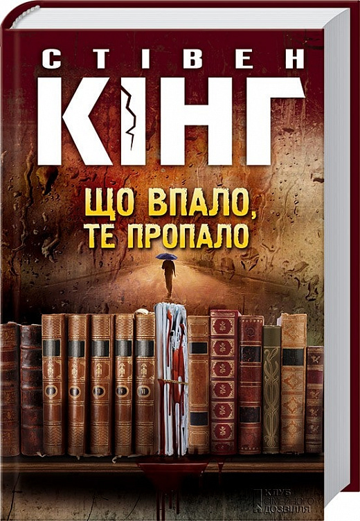 Що впало, те пропало. Книга 2