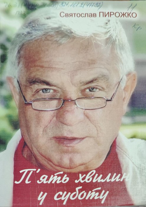 П'ять хвилин у суботу