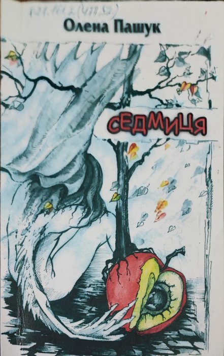 Седмиця