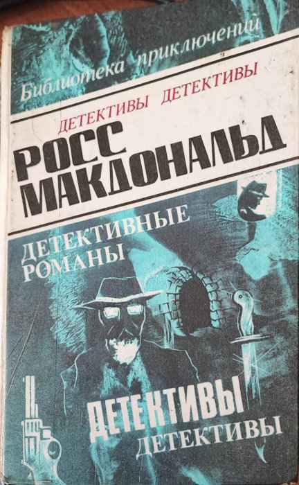 Детективные романы