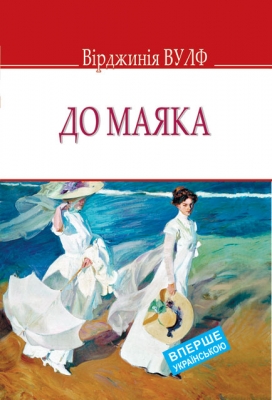 До маяка