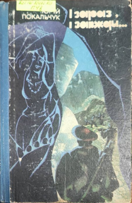 Ізараз, і завжди