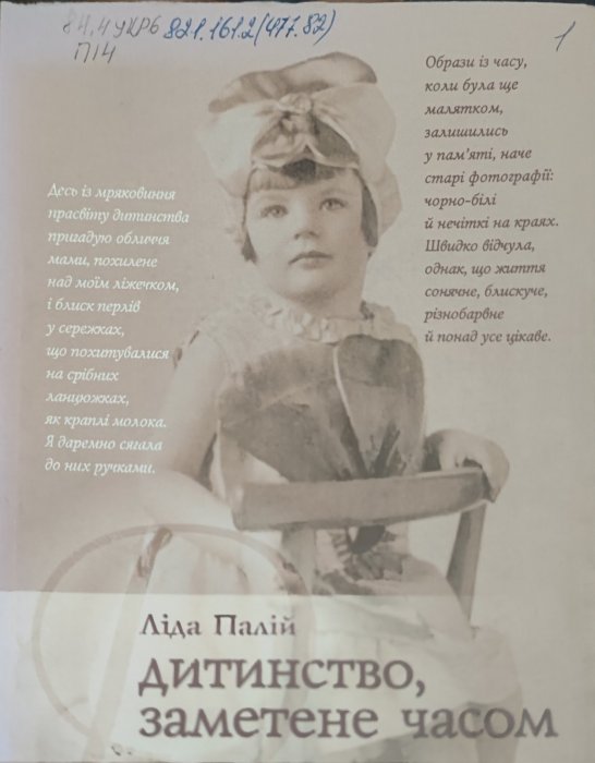 Дитинство, заметене часом