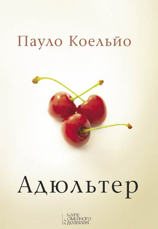 Адюльтер