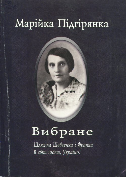 Вибране