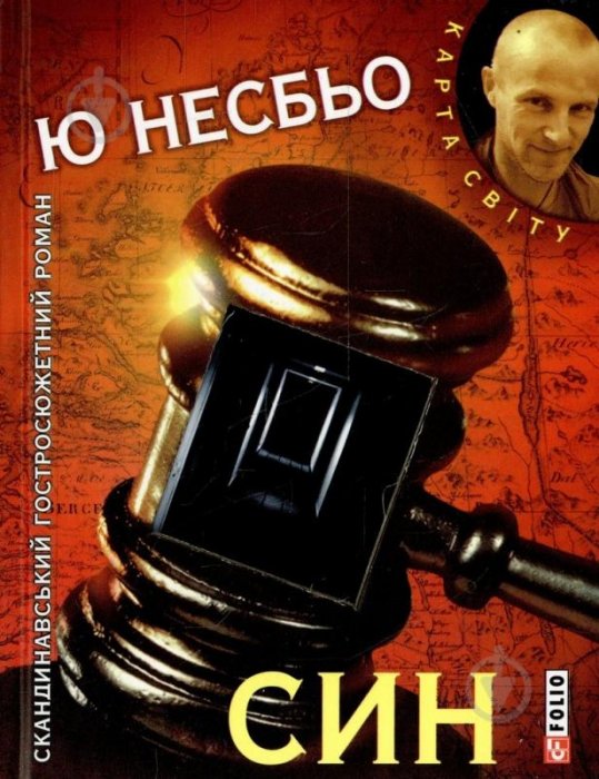 Син