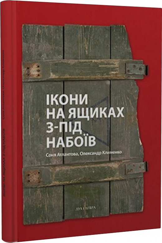 Ікони на ящиках з-під набоїв