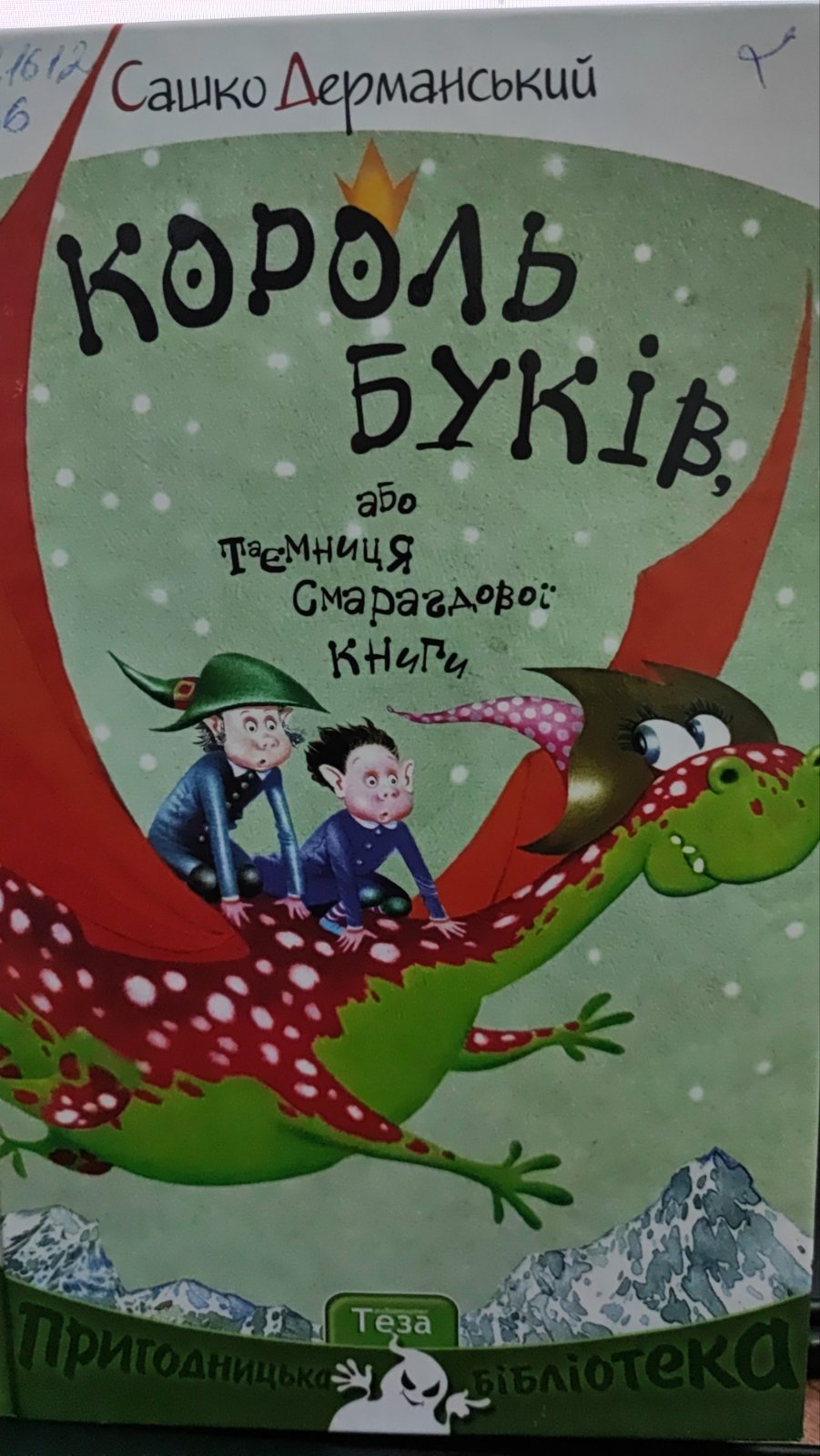 Король Буків