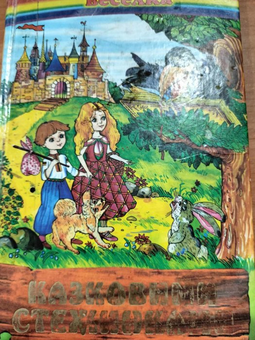 Казковими стежинками