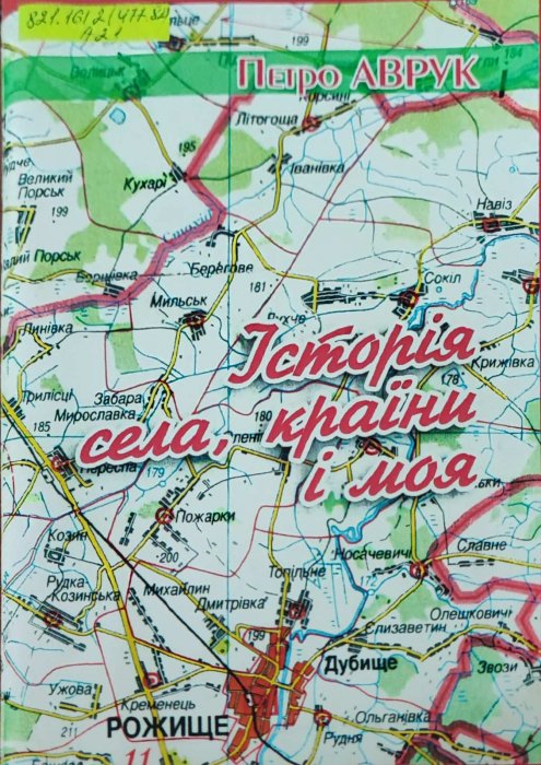 Історія села. країни і моя