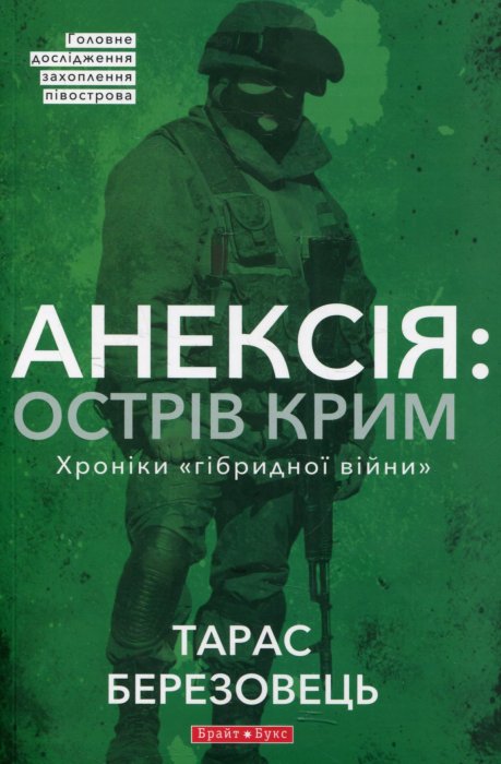 Анексія:Острів Крим