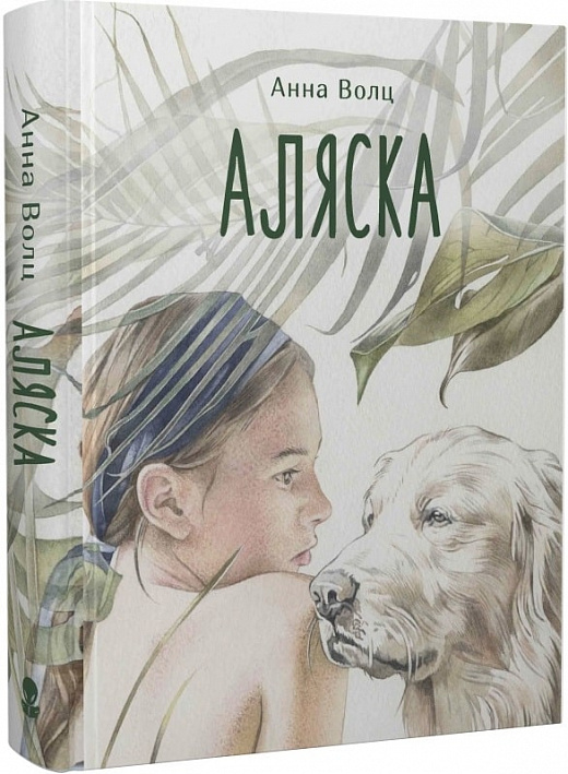 Аляска