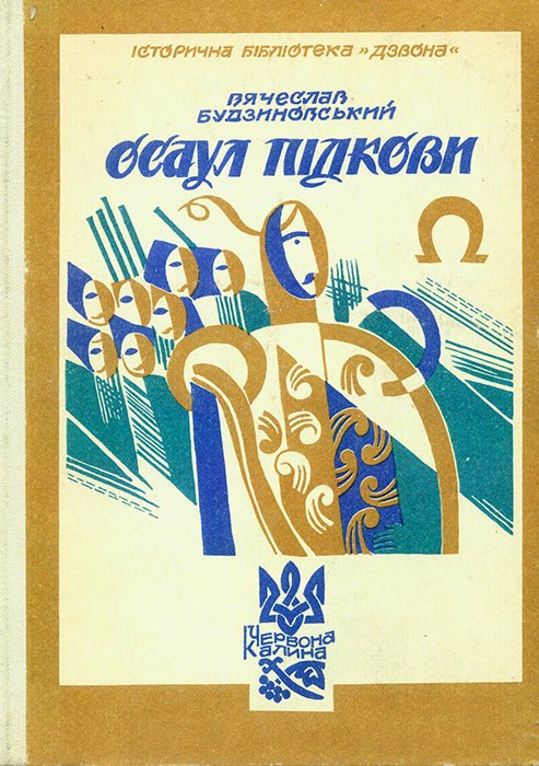 Осаул Підкови