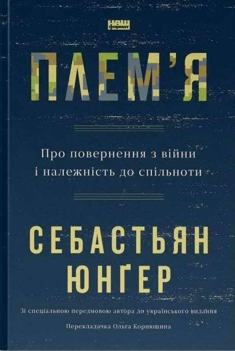 Плем'я