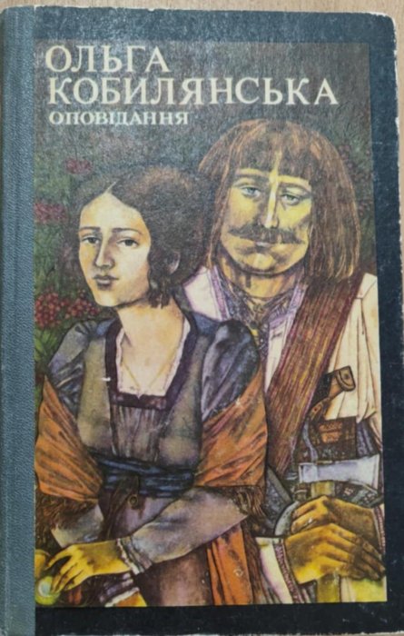 Оповідання