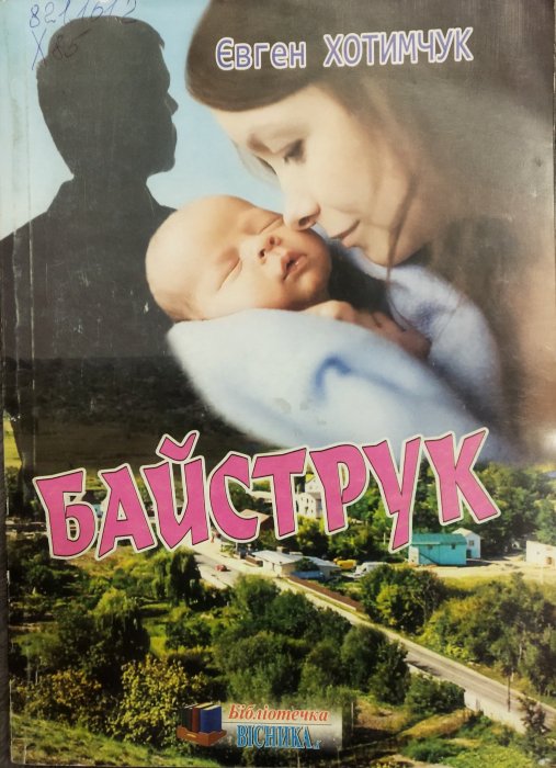 Байструк