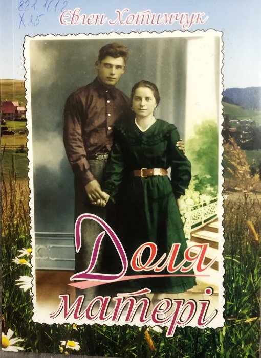 Доля матері