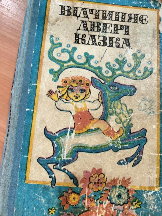 Відчиняє двері казка