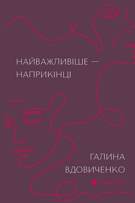 Найважливіше - наприкінці