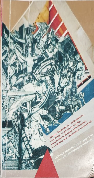 Щоденник страченої