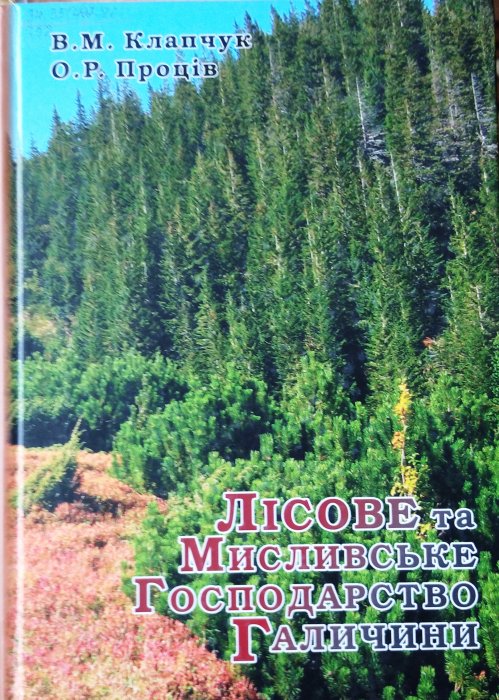 Лісове та мисливське господарство Галичини