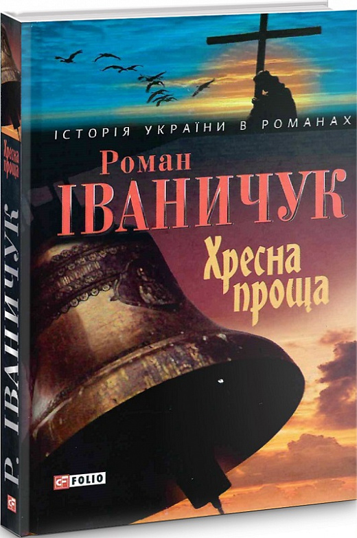 Хресна проща