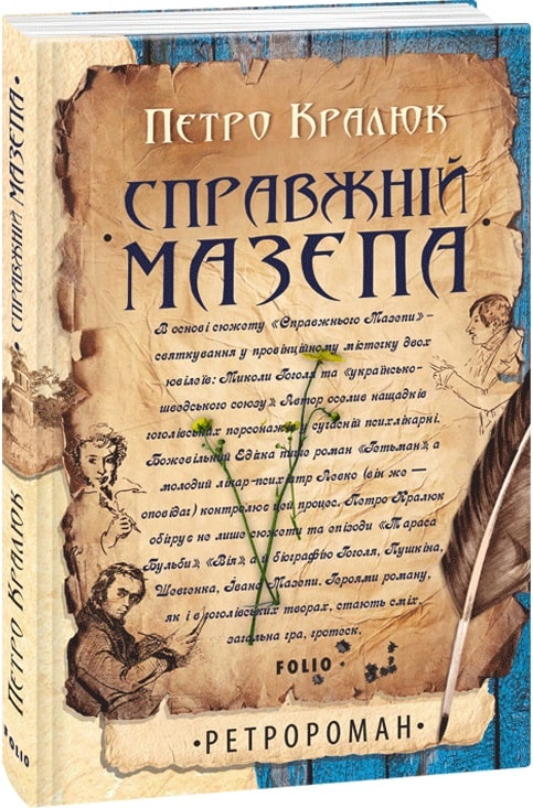 Справжній Мазепа