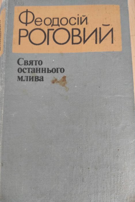 Свято останнього млива