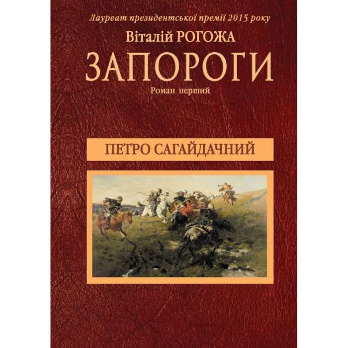 Запороги
