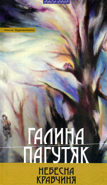 Небесна кравчиня