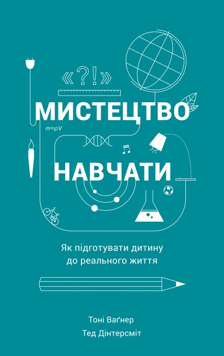 Мистецтво навчати