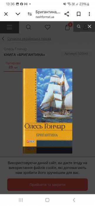 Бригантина