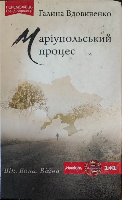 Маріупольський процес