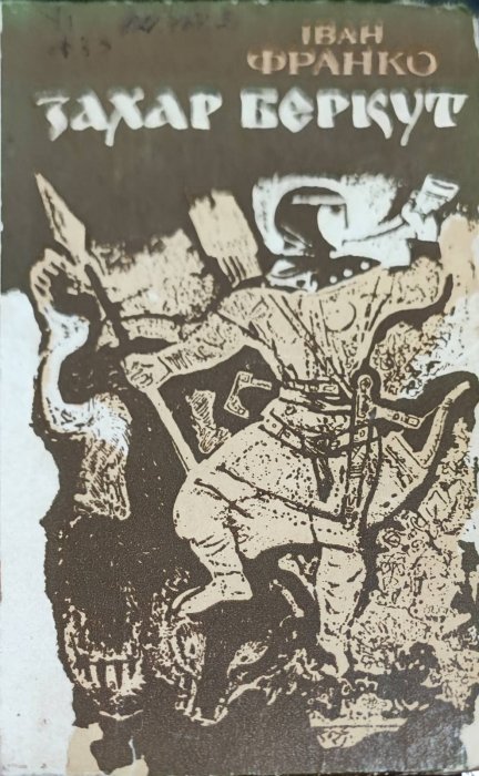 Іван Франко.  Повісті