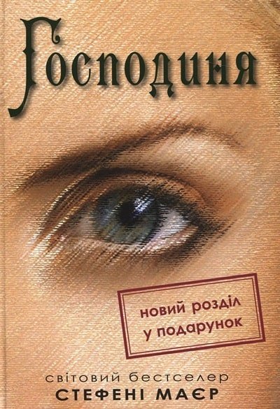 Господиня